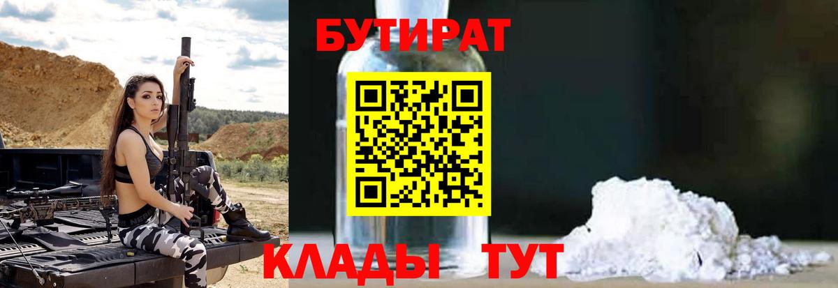 Мурманск  Бутират Butirat  Вход с VPN 