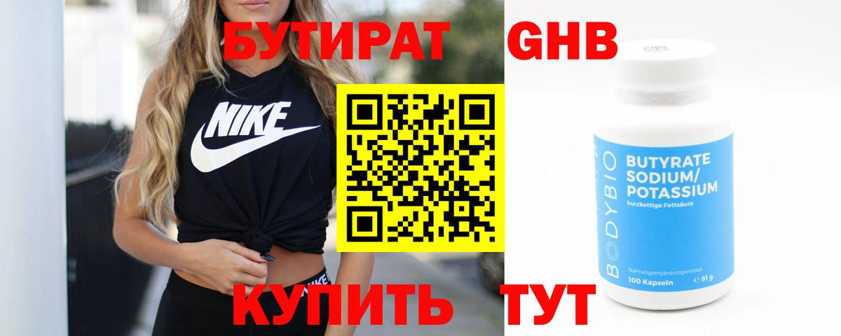 БУТИРАТ вода Мурманск