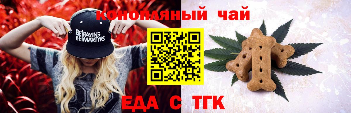 Печенье с ТГК конопля Мурманск