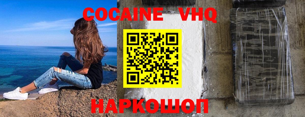 КОКАИН Эквадор  Вход с VPN  КОКАИН Эквадор  Мурманск 