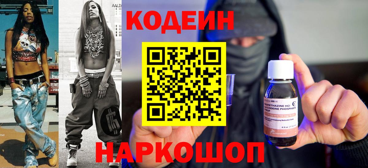 Мурманск  Кодеин напиток Lean (лин)  Вход с VPN  Codein Purple Drank 