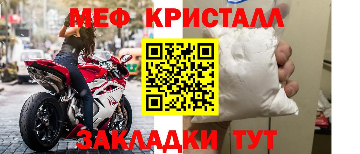 Меф кристаллы Мурманск