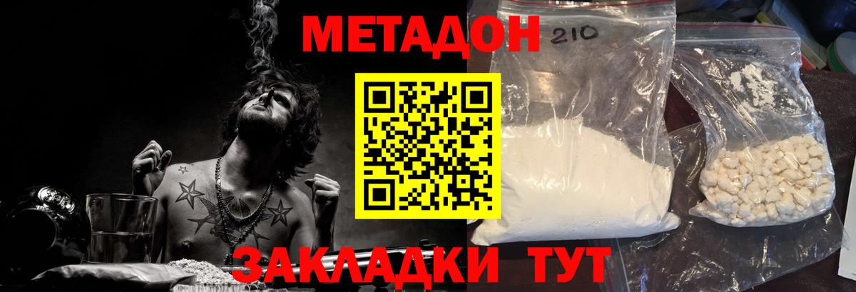 Метадон белоснежный  Вход с VPN  ОМГ ОМГ зеркало  Мурманск  Метадон кристалл 