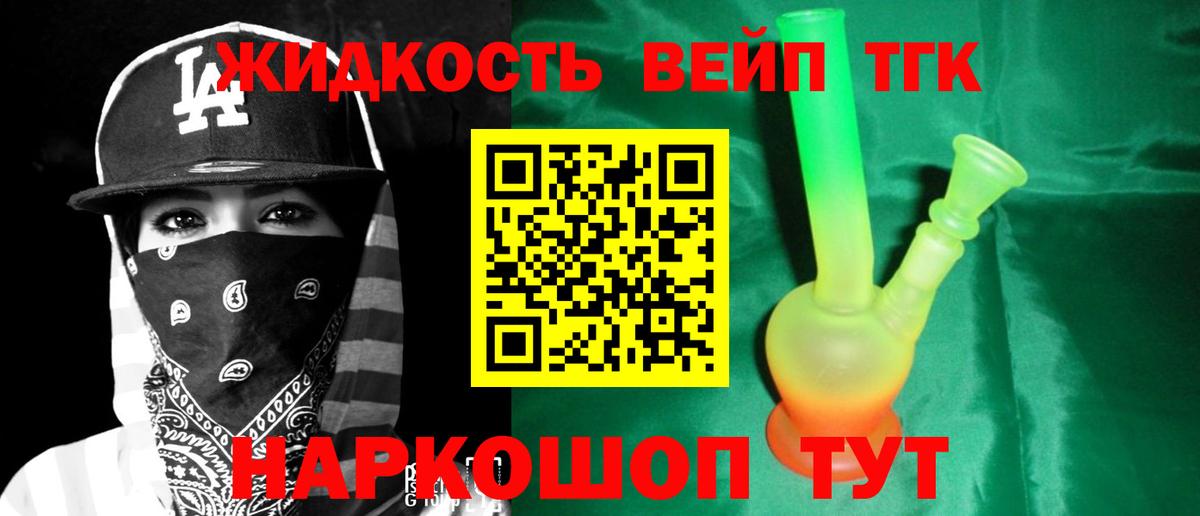 Мурманск  Дистиллят ТГК вейп  Вход с VPN 