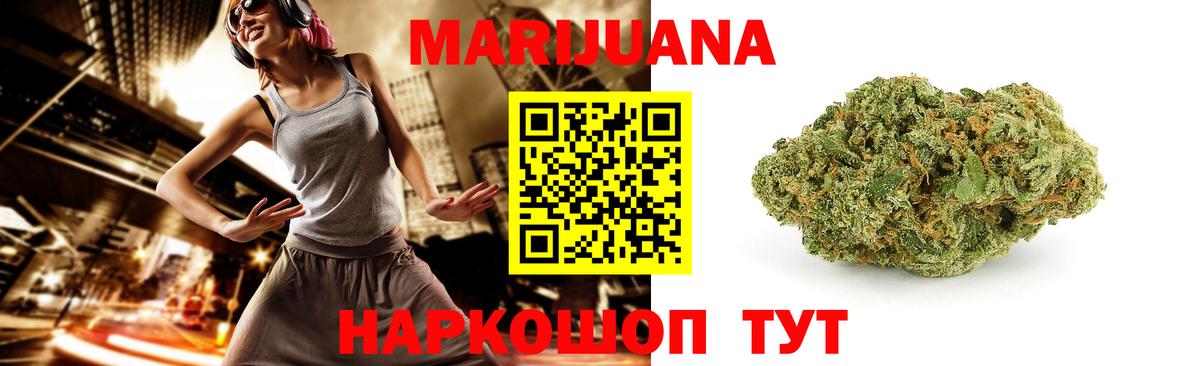 Бошки Шишки Ganja  Бошки марихуана THC 21%  Бошки Шишки White Widow  Вход с VPN  Мурманск 